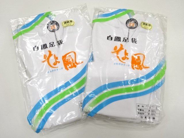 未使用品　白足袋2足セット(22.5センチ)